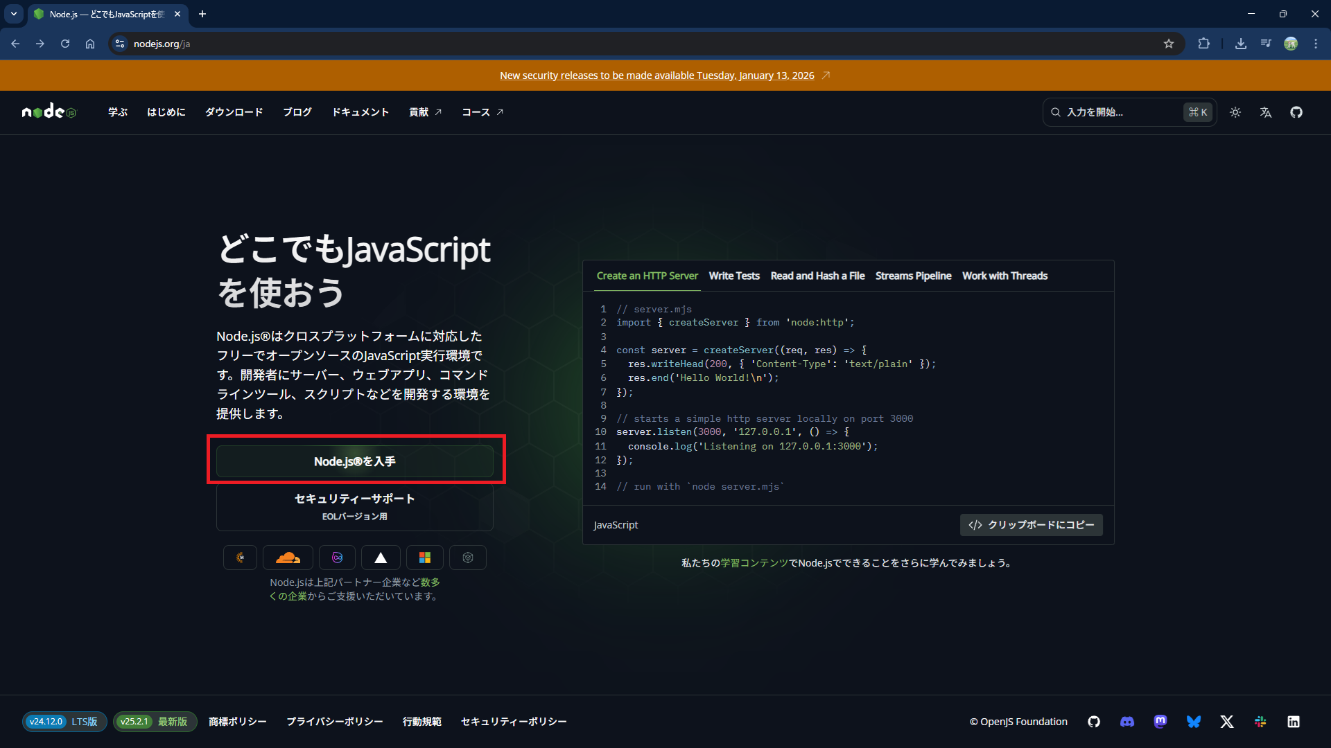 Node.js公式サイトのトップページ