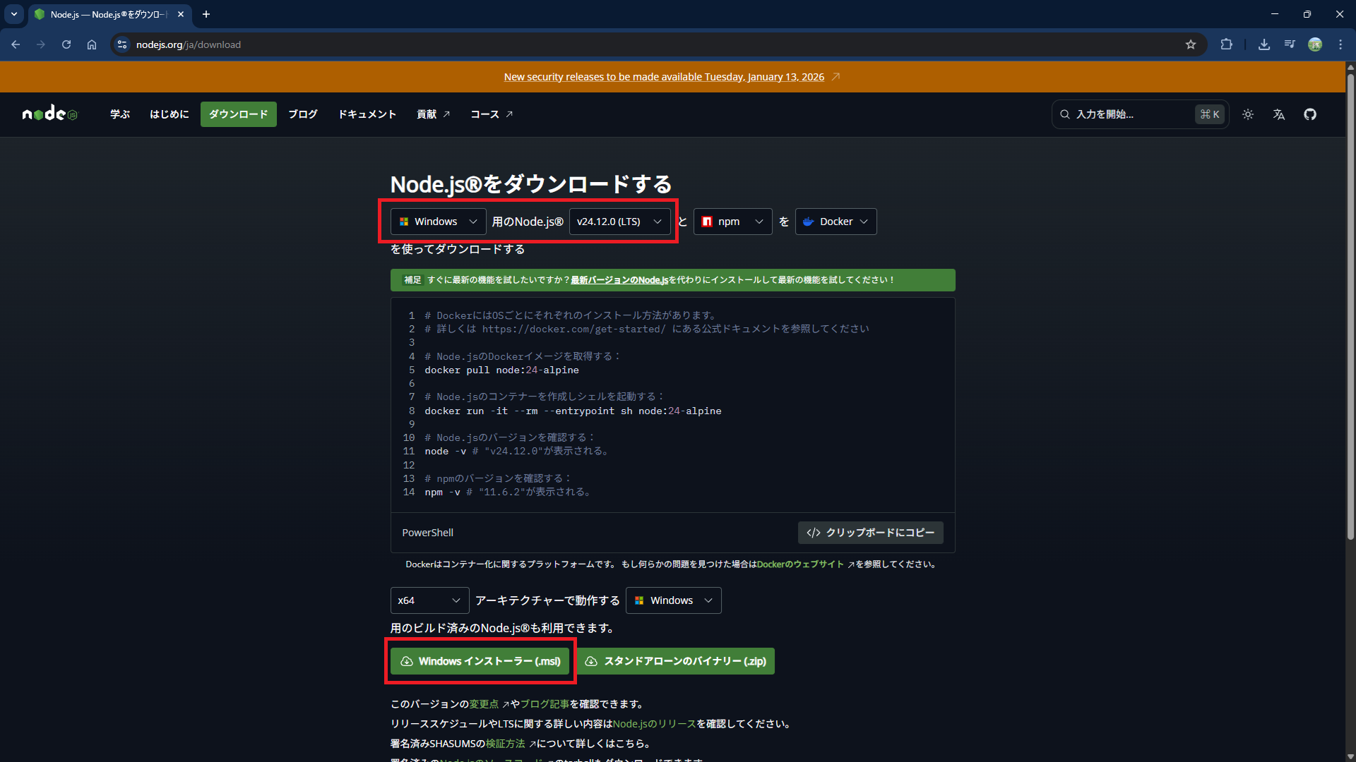Node.jsのダウンロードページ